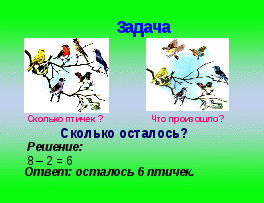 Конспект урока по математике для 1 класса «Закрепление изученного»