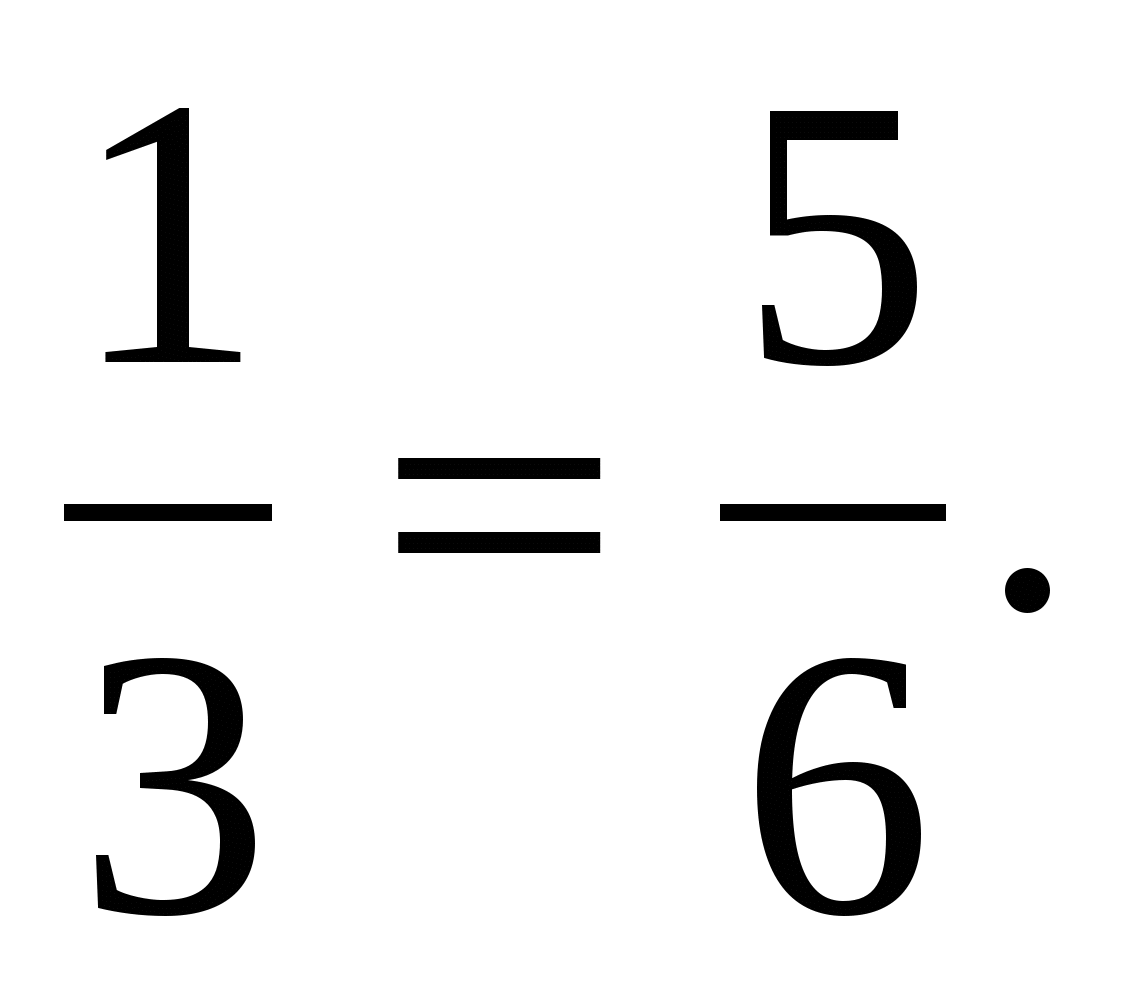Урок - игра :Нахождение дроби числа и числа по его дроби