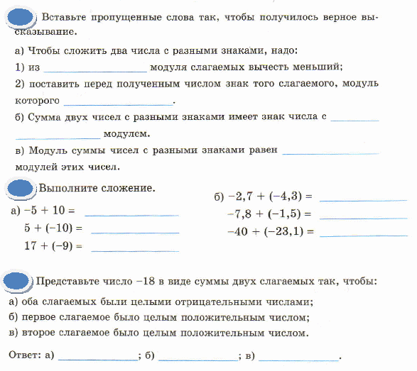 Открытый урок по математике «Путешествие в стране разных знаков» (6 класс)