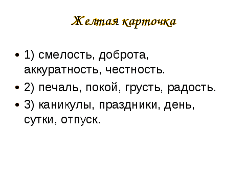 Урок русского языка Имя существительное 3 класс