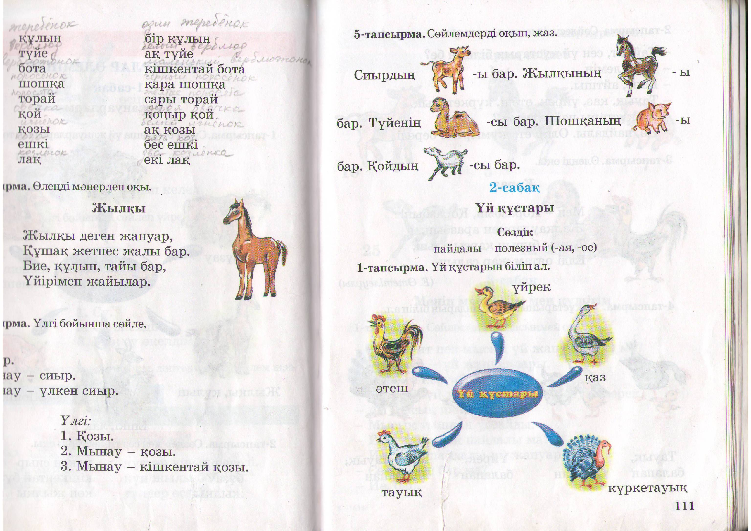 Тесты по казахскому языку