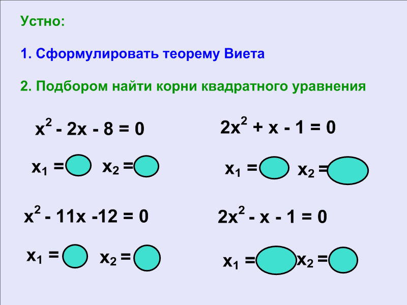 Разработка урока для интерактивной доски по алгебре на тему Решение текстовых задач (8 класс)