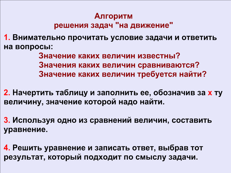 Разработка урока для интерактивной доски по алгебре на тему Решение текстовых задач (8 класс)