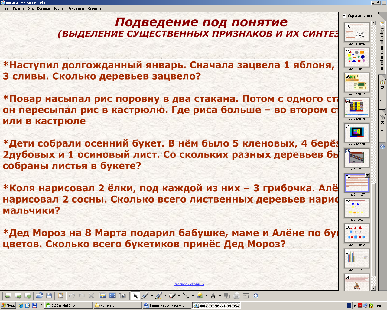 Развитие логического мышления на уроках в начальной школе