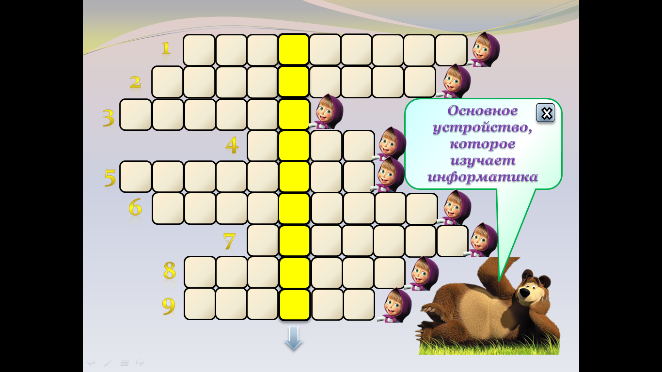 Интерактивно-мультимедийная игра-кроссворд для учащихся 5-7 классов Устройства компьютера