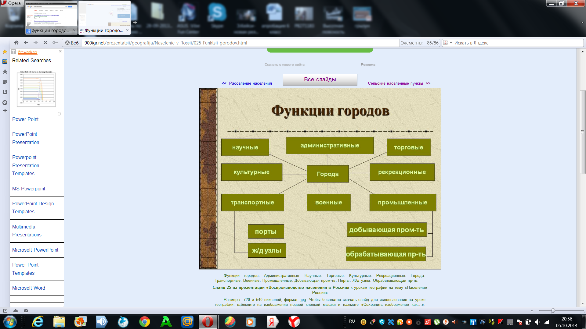 Конспект урока по теме Особенности расселения людей и их хозяйственная деятельность .Сельское и городское население