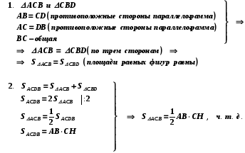 Конспект урока по геометрии на тему Площадь прямоугольника, параллелограмма, треугольника, трапеции (8 класс)