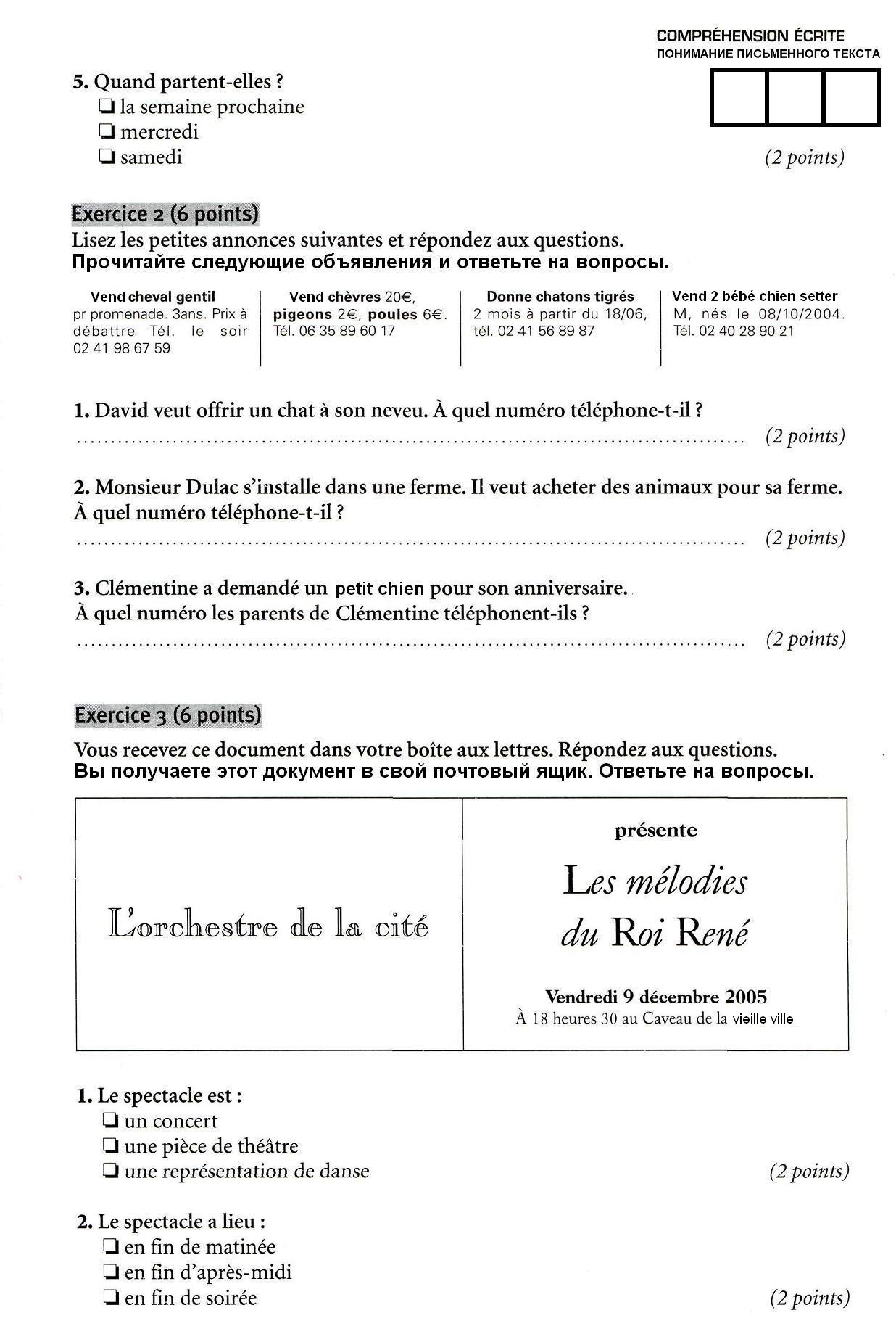 Входной и итоговый контроль по французскому языку в 5 классе (с ответами)