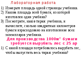 Конспект урока по математике для 5 класса по теме: Единицы измерения площадей