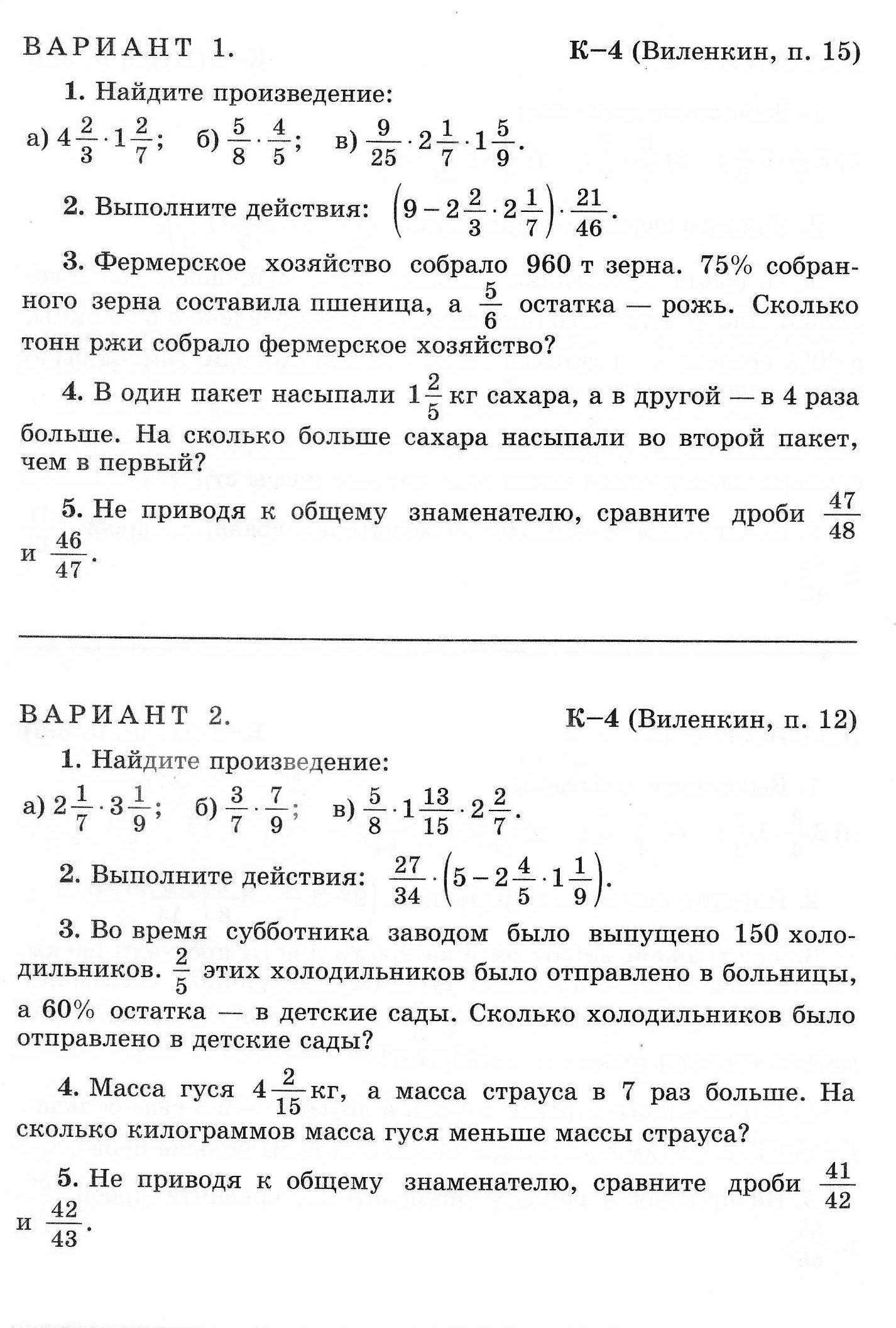 Контрольная работа 1 математика 6 виленкин. Контрольная по математике 6 класс 3 четверть Виленкин с ответами. Кр по математике 6 класс Виленкин. Н Я Виленкин 6 класс математика контрольные работы. Математика 6 класс Виленкин контрольная работа 4.