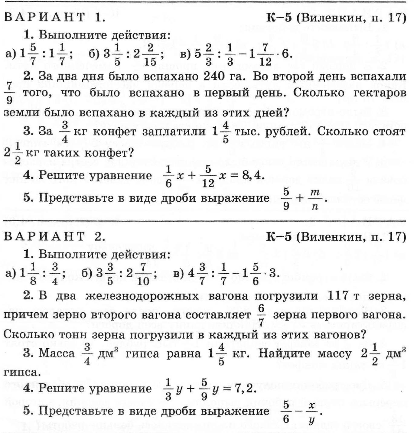 Поурочные планы по математике 6 класс мерзляк