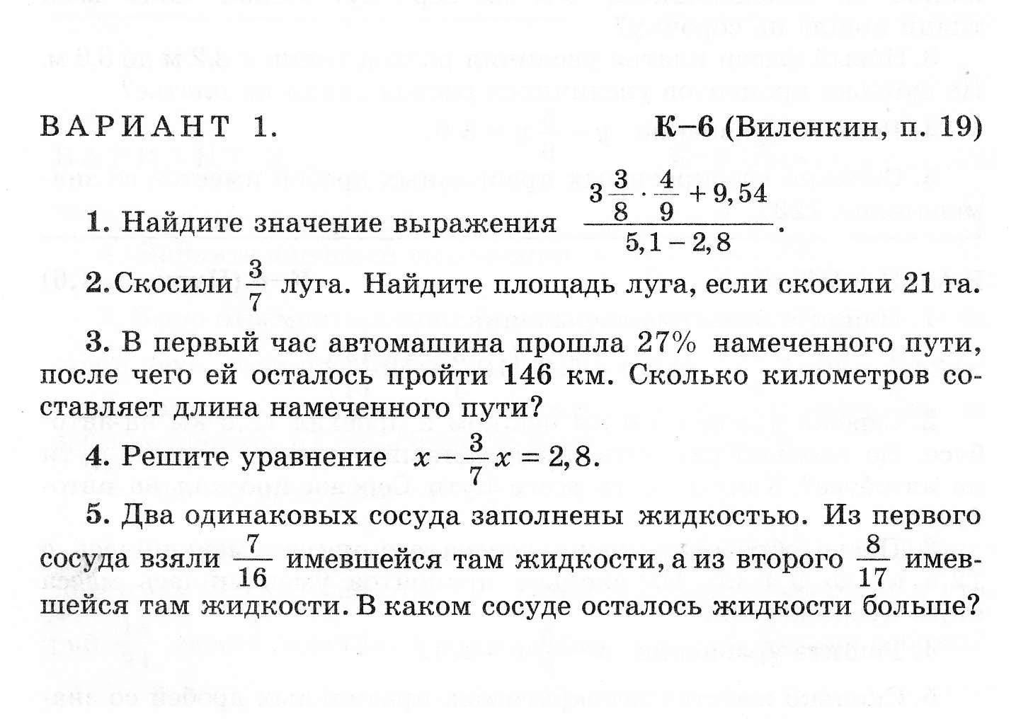 Математика 6 класс виленкин фгос. Контрольные по математике 6 класс Виленкин с ответами. Контрольные по математике Виленкин 6 кл. Математика 6 класс контрольная 6 Виленкин п19. Виленкин 6 класс контрольная номер 6.