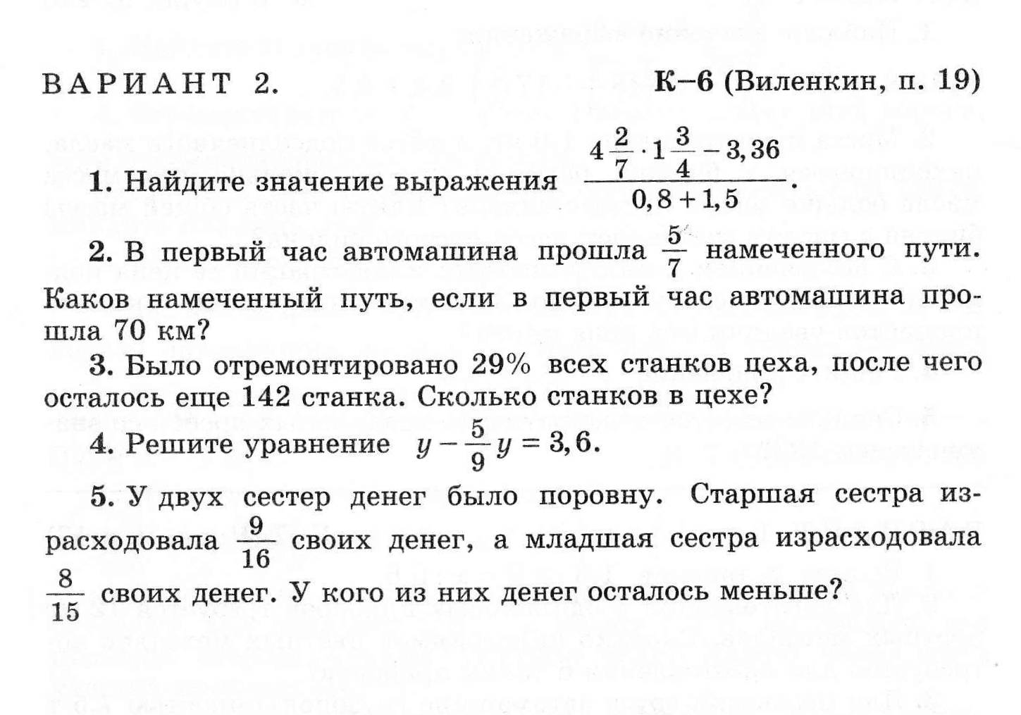 Планирование математики 6 класс