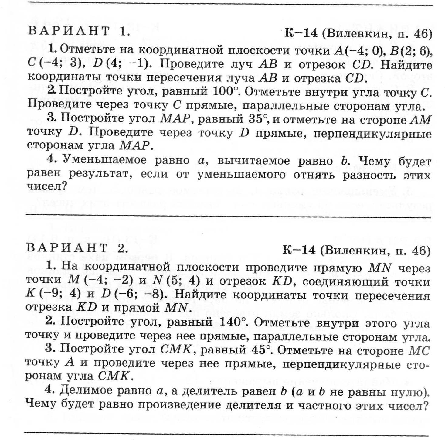 Планирование математики 6 класс