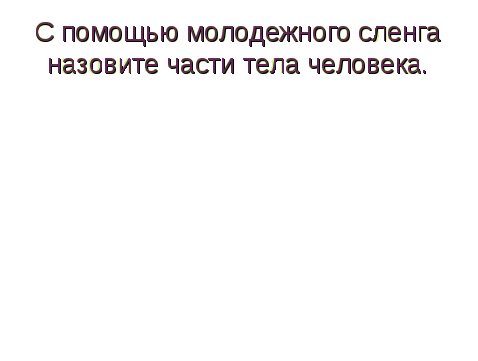 Разработка урока по русскому языку