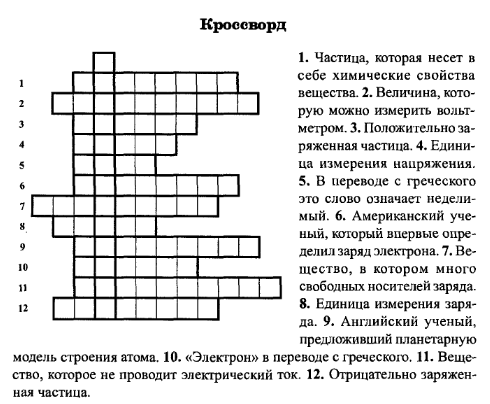 Составить кроссворд по физике