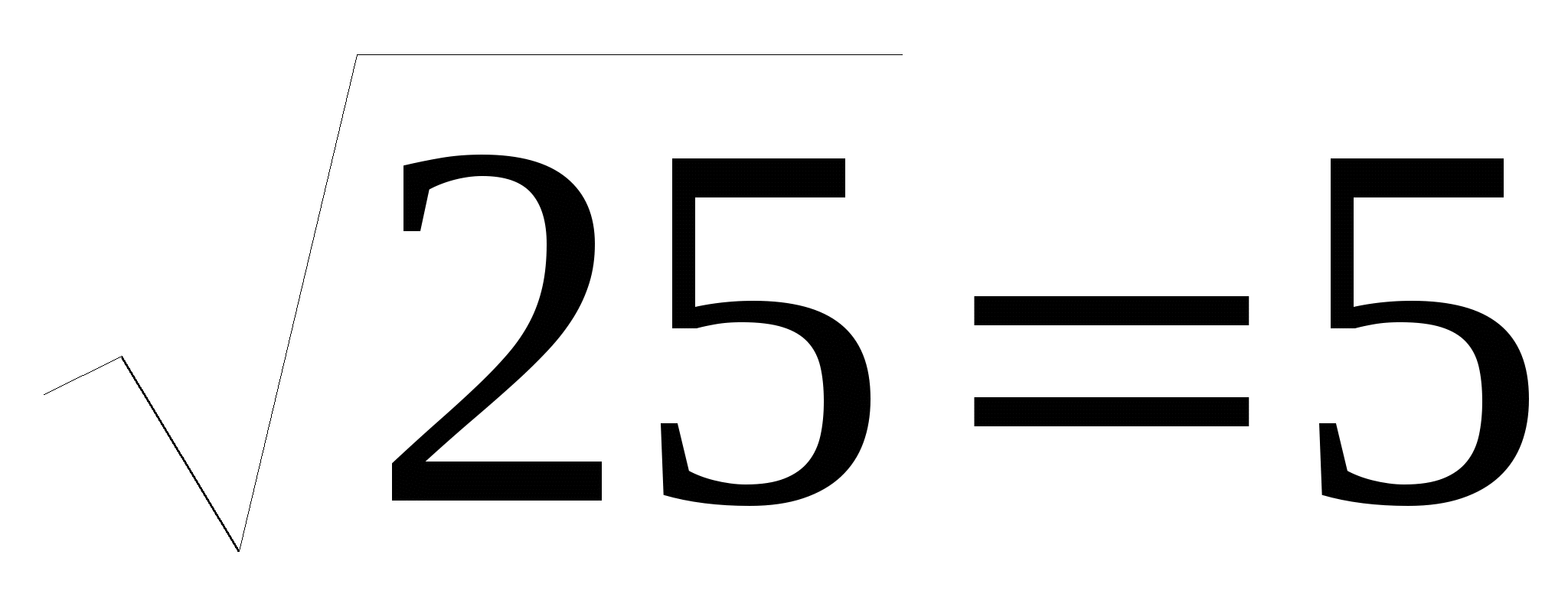 Корень 25 равен 5