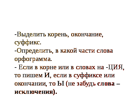 Методическая разработка и самоанализ урока русского языка в 5 классе по теме «Правописание букв И-Ы после Ц»