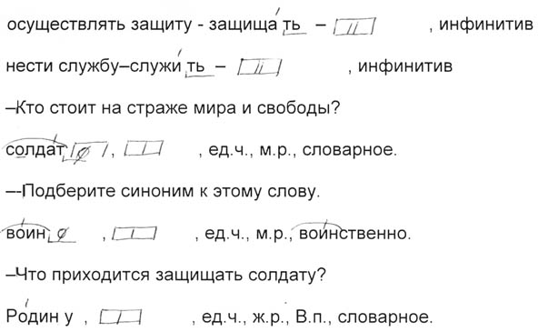 Урок русского языка в 3-м классе Мягкий знак в конце слов, называющих действия