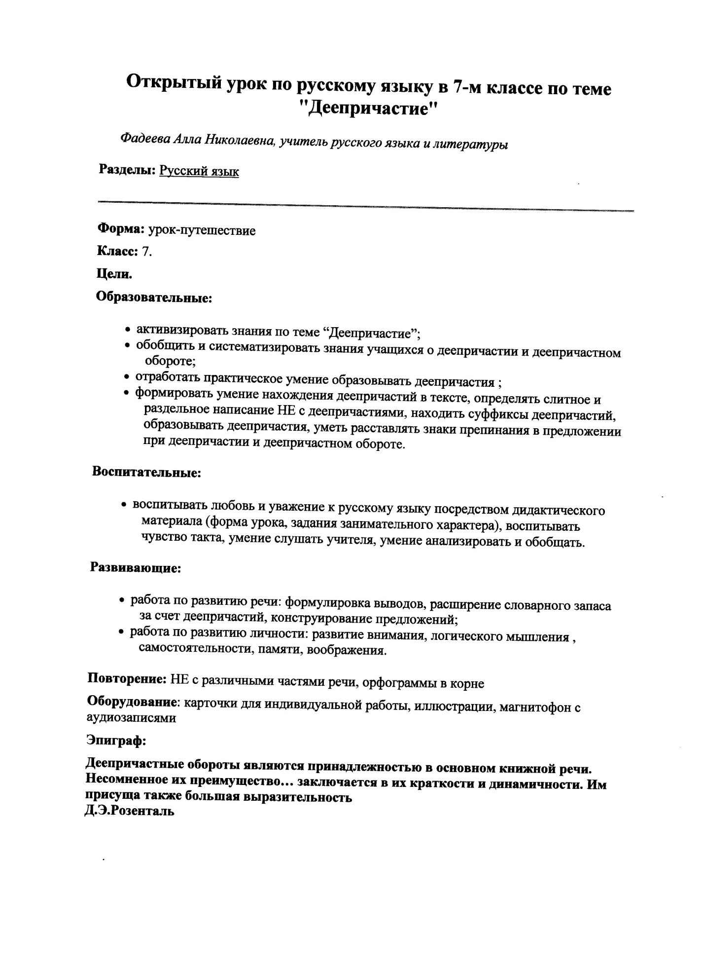 Открытый урок по русскому языку в 7-м классе по теме Деепричастие