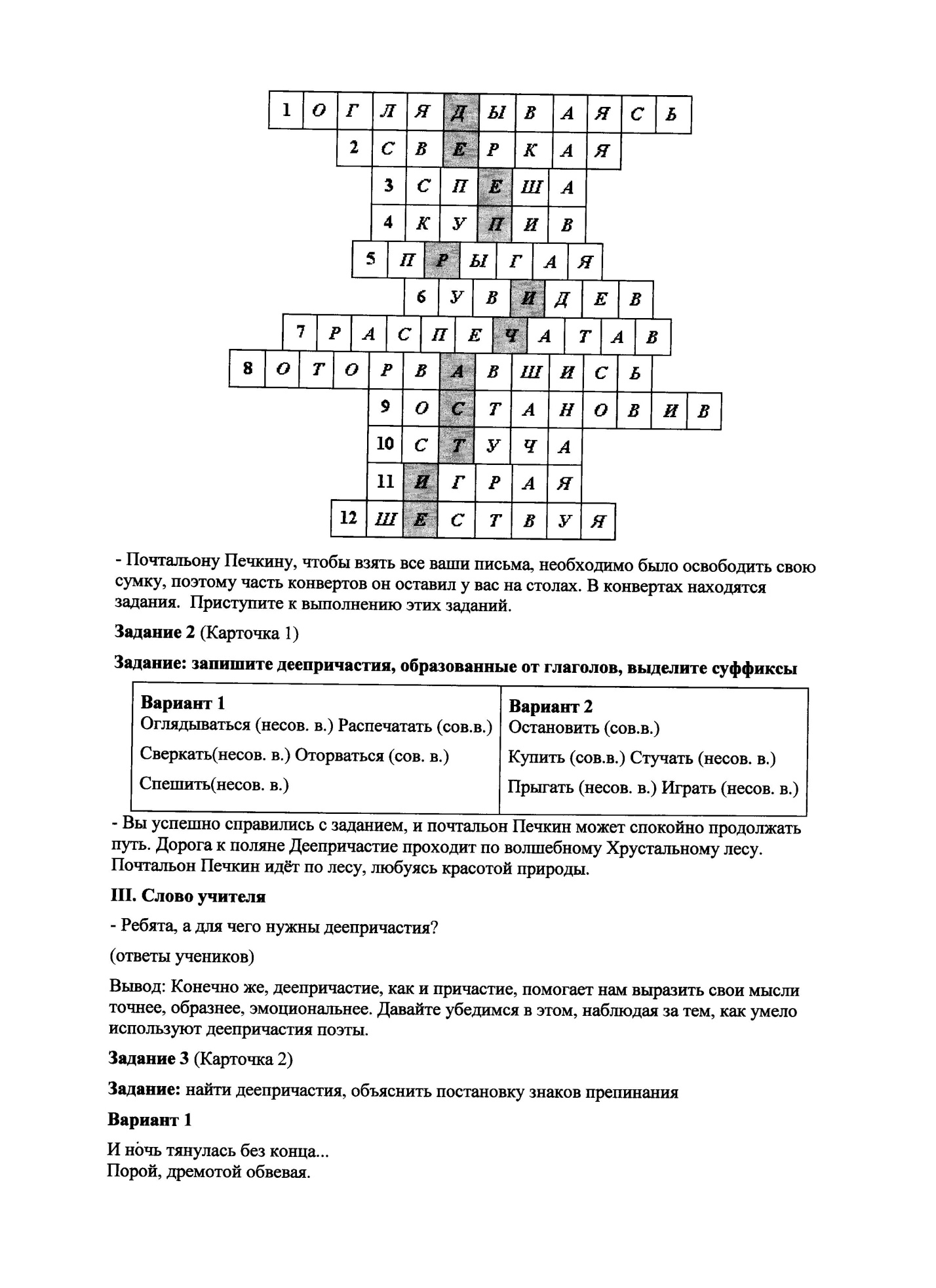 Открытый урок по русскому языку в 7-м классе по теме Деепричастие