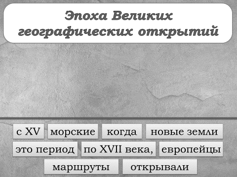 Конспект урока по теме: Важнейшие географические открытия