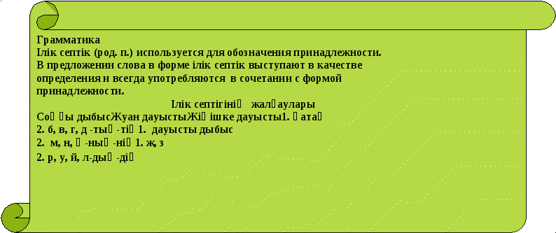 Қазақ тілі пәнінен деңгейлік тапсырмалар арқылы оқушылардың ойлау қабілетін арттыру.