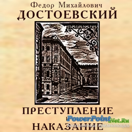 Научно-исследовательская работа по литературе «Воплощение мотива двойничества в творчестве Ф.М.Достоевского»