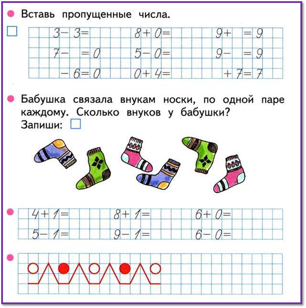 Повторение 1 класса математика школа россии