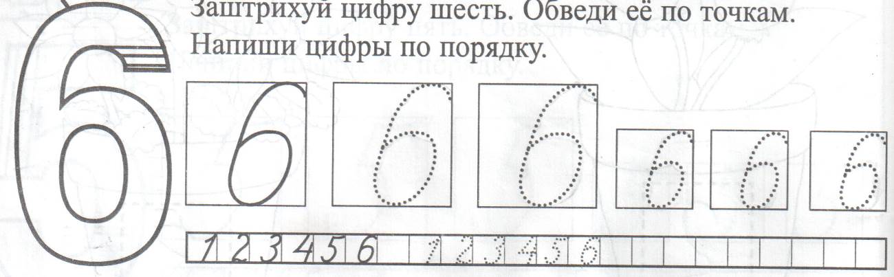 Цифра 4 5 6 лет