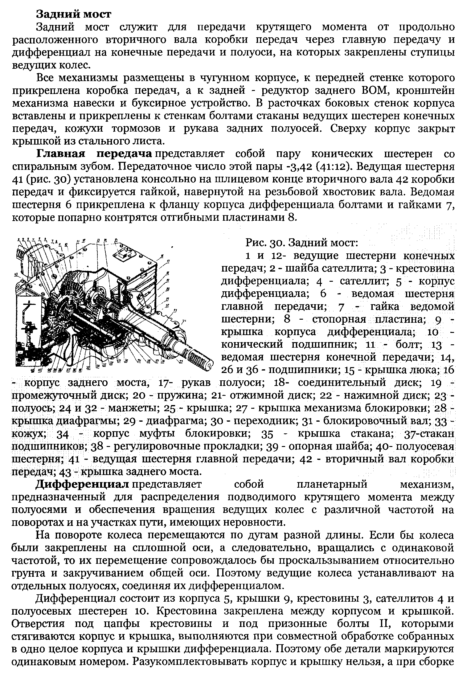 Методическая разроботка на тему: Задный мост трактора МТЗ-80.