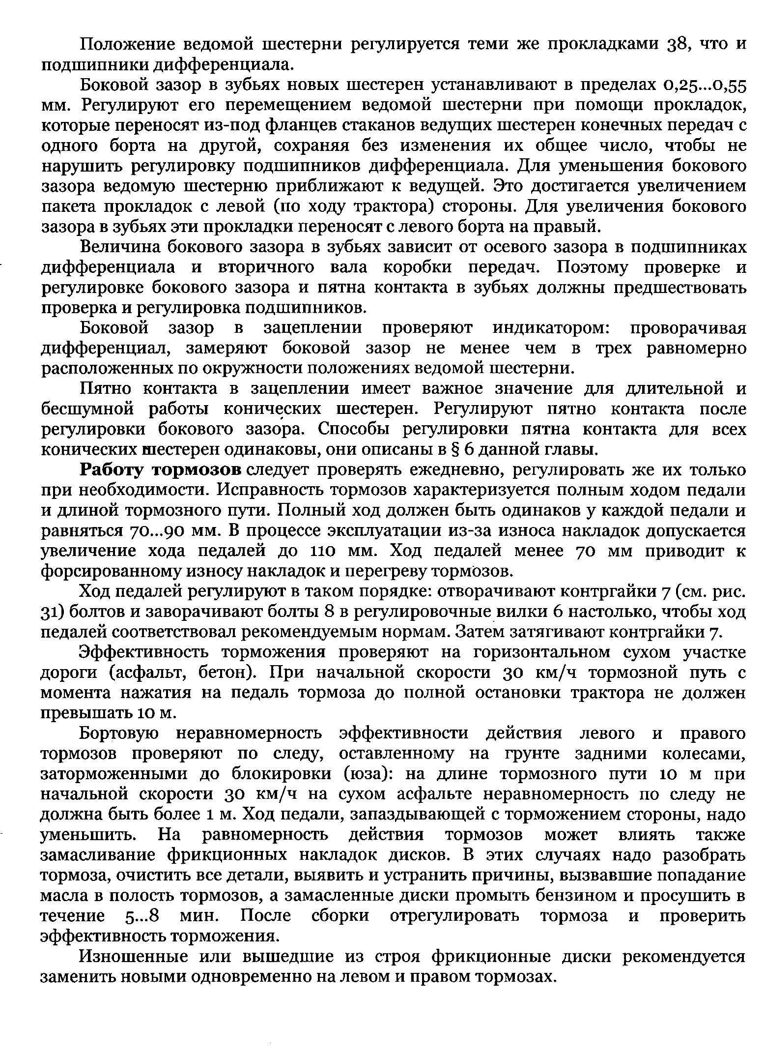 Методическая разроботка на тему: Задный мост трактора МТЗ-80.