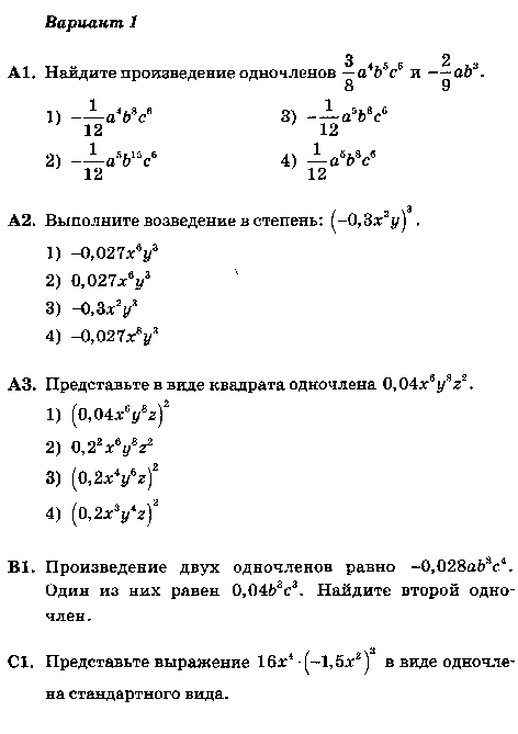 Урок по алгебре на тему Многочлен и его стандартный вид