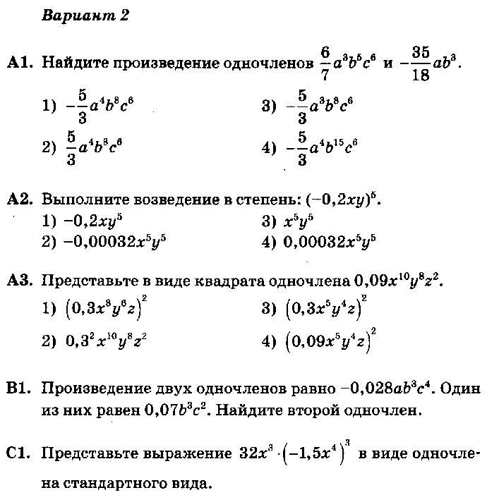 Урок по алгебре на тему Многочлен и его стандартный вид