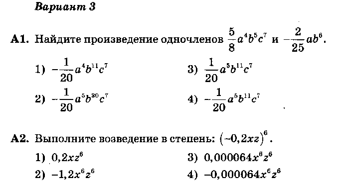 Урок по алгебре на тему Многочлен и его стандартный вид