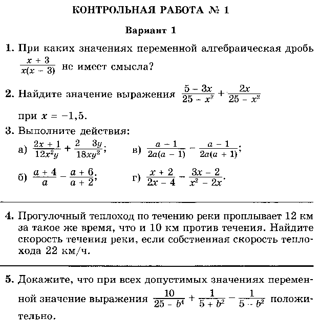 Рабочая программа по алгебре 8 класс на основе авторской программы А. Г. Мордковича