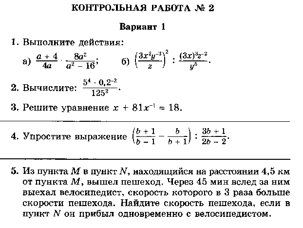 Рабочая программа по алгебре 8 класс на основе авторской программы А. Г. Мордковича