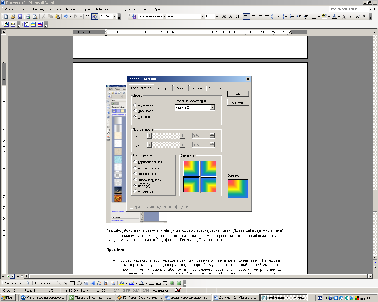 Методична розробка майстер-класу для керівників шкільних прес-центрів «Створення буклетів у програмі Microsoft Office Publisher»