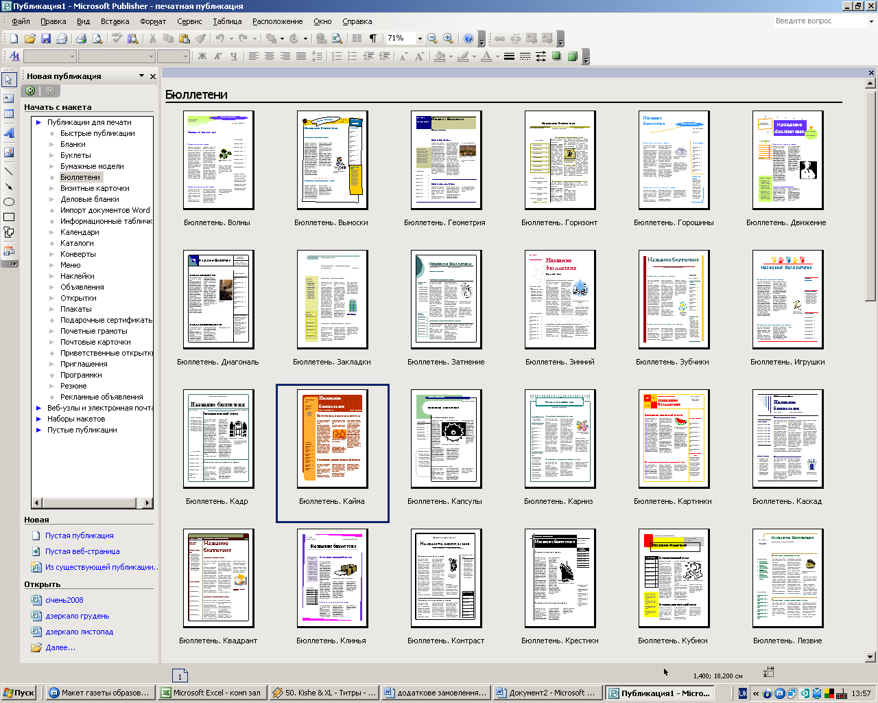 Методична розробка майстер-класу для керівників шкільних прес-центрів «Створення буклетів у програмі Microsoft Office Publisher»