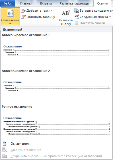 Практическая работа по теме Стилевое форматирование, создание оглавления