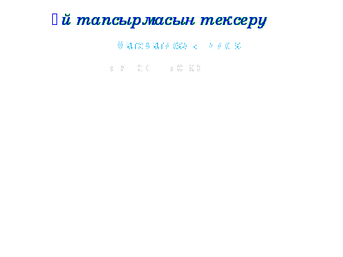 5 сыныпқа математика пәнінен сабақ жоспары