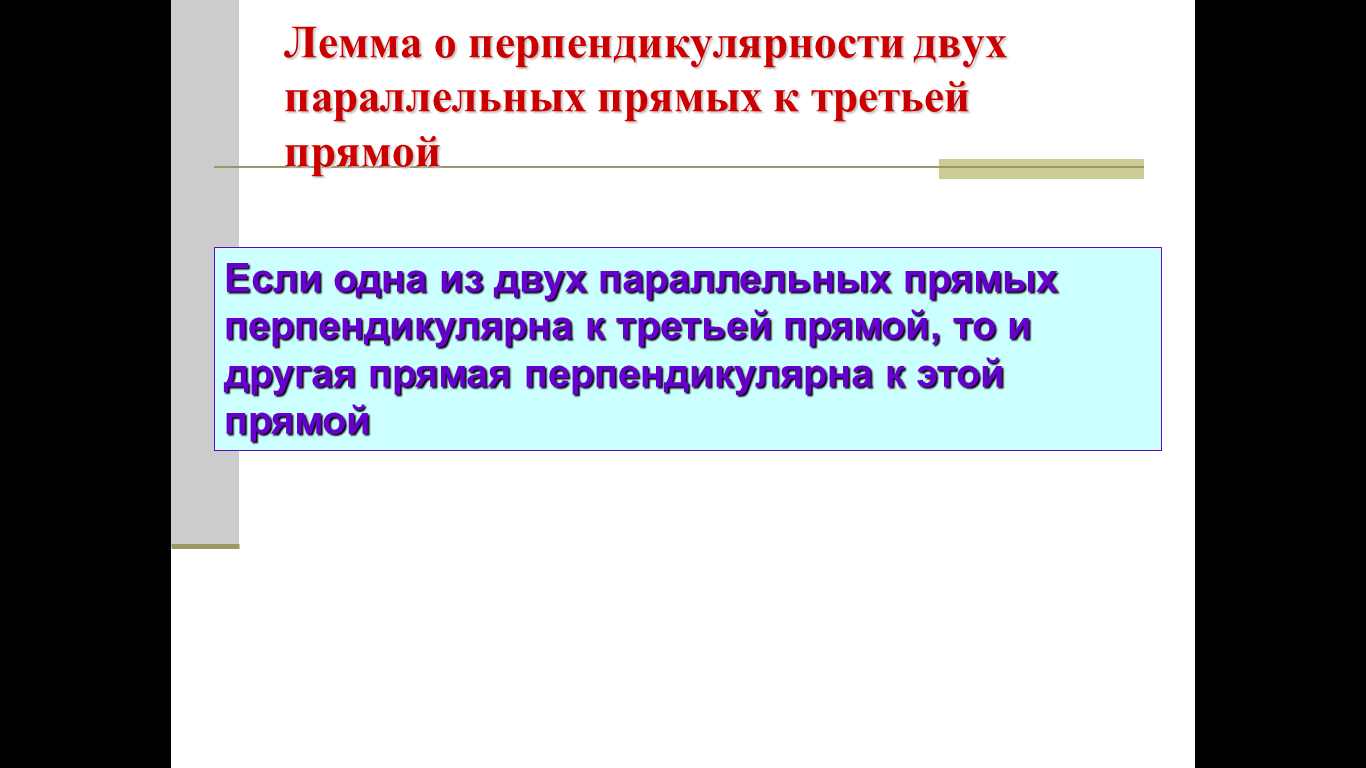 Конспект урока по геометрии для учащихся 10 класса на тему «Перпендикулярность прямой и плоскости»