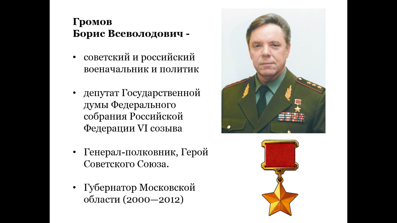Генерал Борис Громов Афганистан