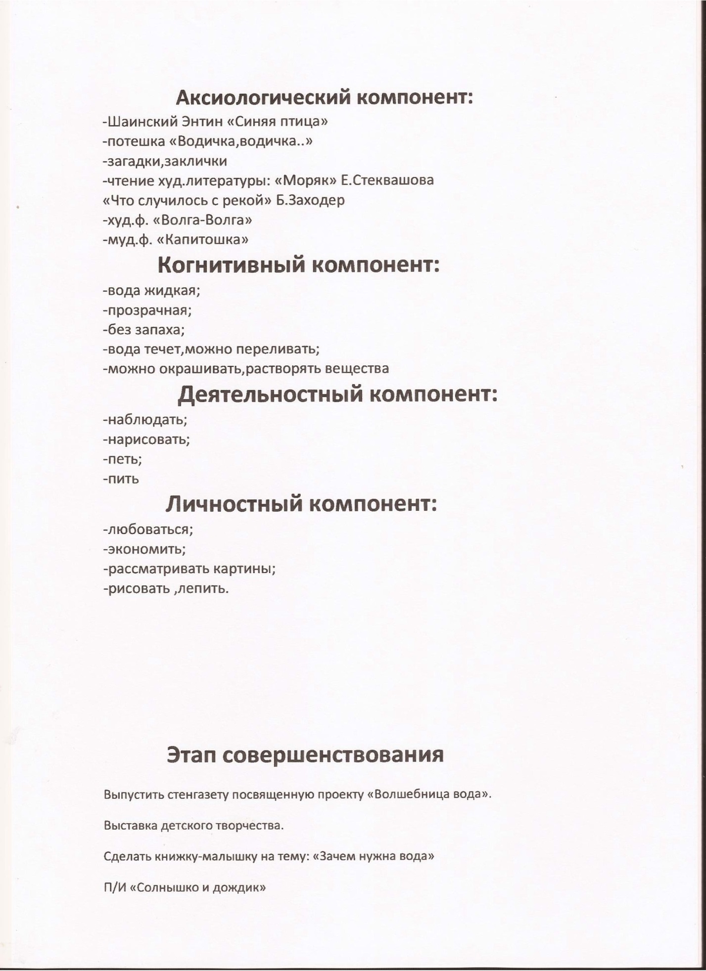 Проект организации поисковой деятельности в средней группе на тему Вода водица