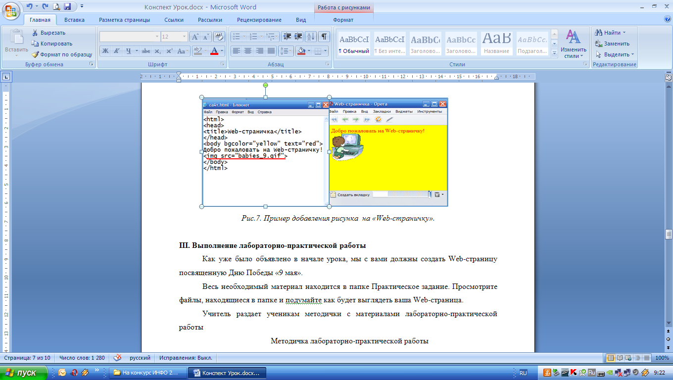 Разработка урока по информатике для 9 класса «Создание первой web-страницы».