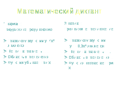 План-конспект урока по математике на тему Квадратичная функция