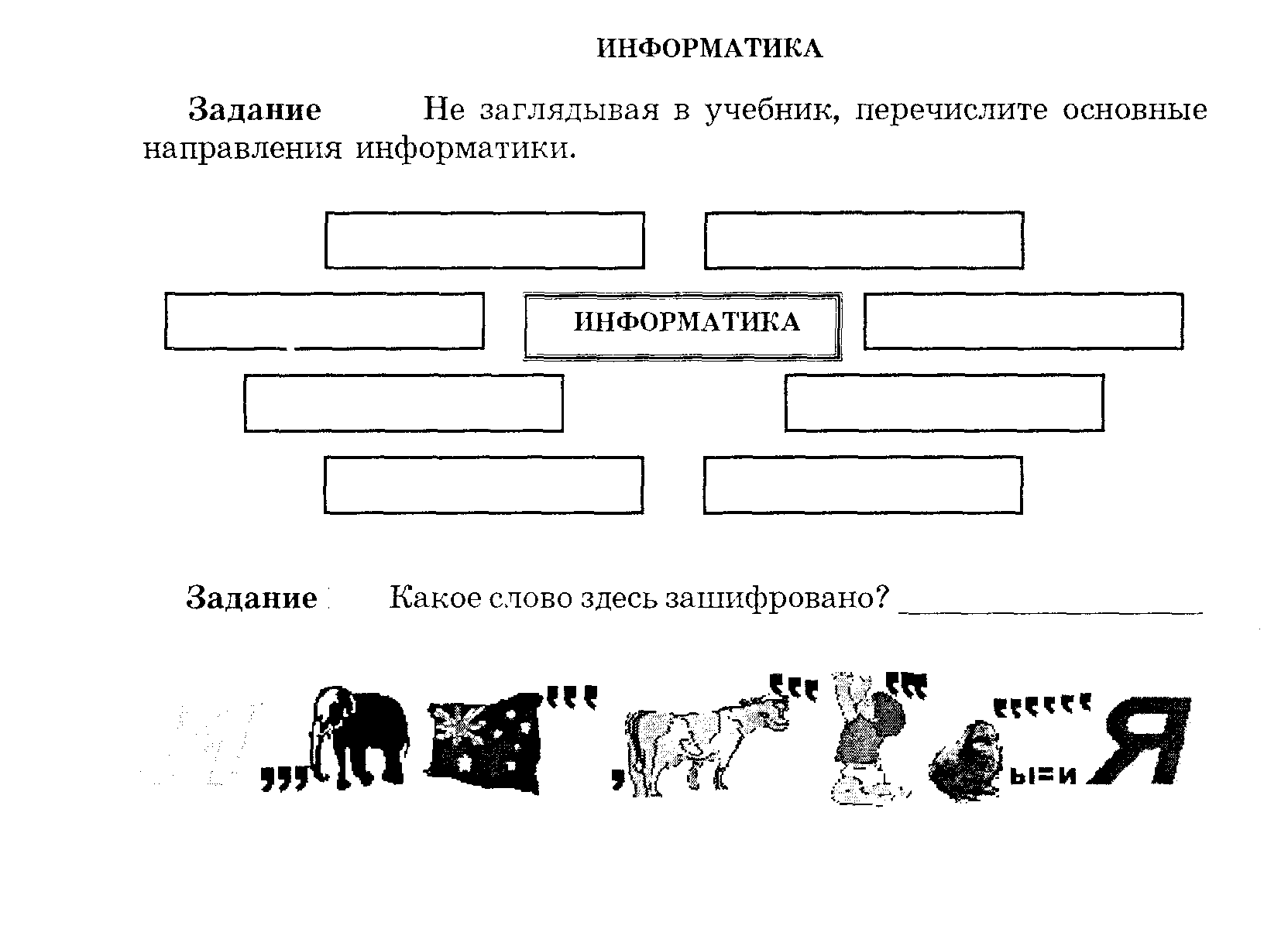 Практические работы по информатике 2 класс. Задания по информатике 2 класс. Информатика 4 а класс карточка.