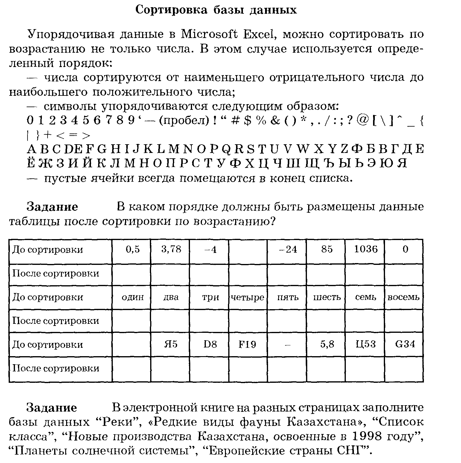 Карточки с заданиями по разным темам информатики