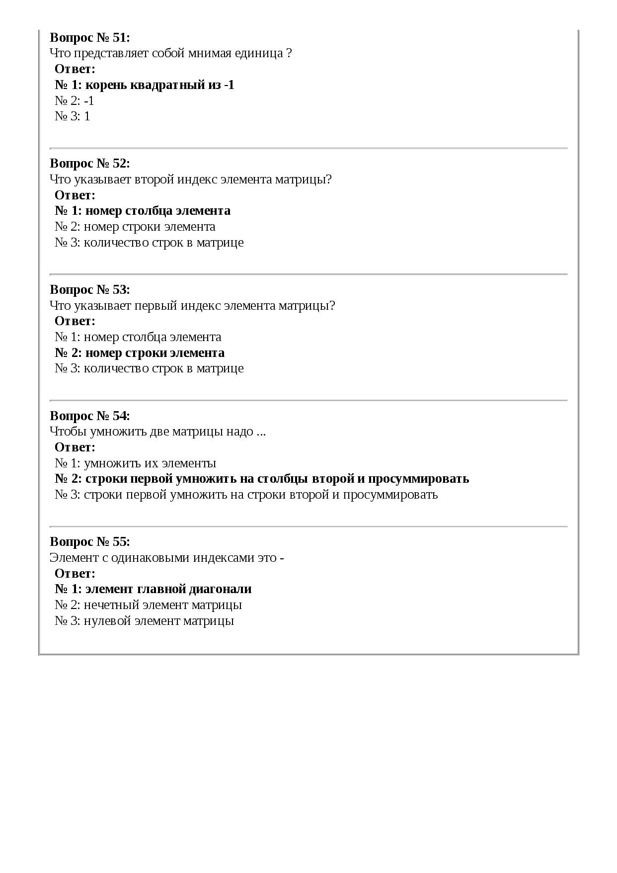 Зачетные тестовые задания по дисциплине ЕН.01 Элементы высшей математики специальность 09.02.03 Программирование в компьютерных системах