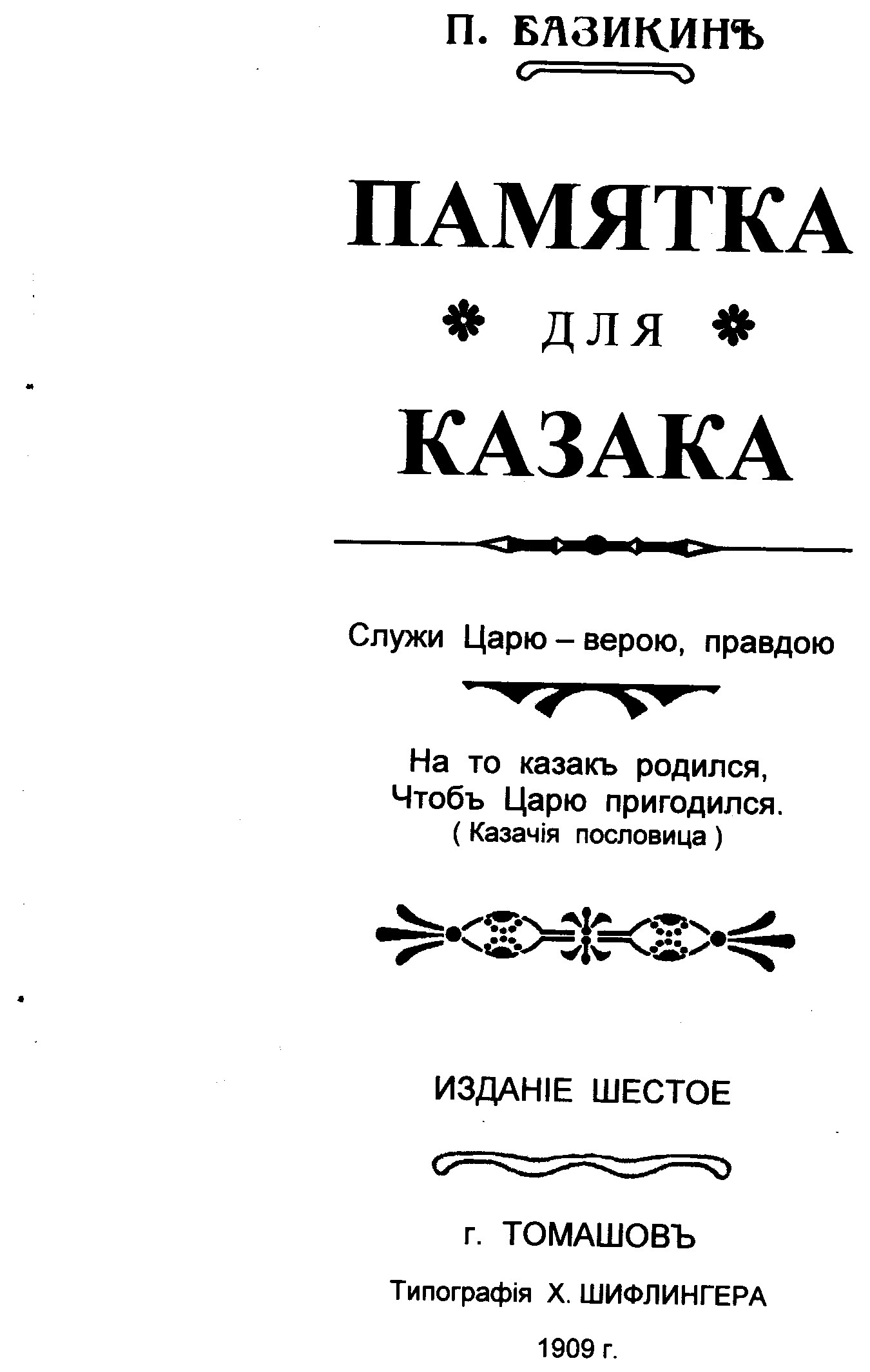 Внеклассное мероприятие на тему Быт и традиции казаков (7 класс)